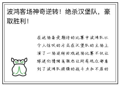 波鸿客场神奇逆转!绝杀汉堡队,豪取胜利!