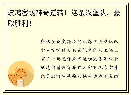 波鸿客场神奇逆转！绝杀汉堡队，豪取胜利！